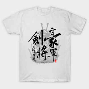 Ashikaga Yoshiteru Sword Shogun Calligraphy Art T-Shirt